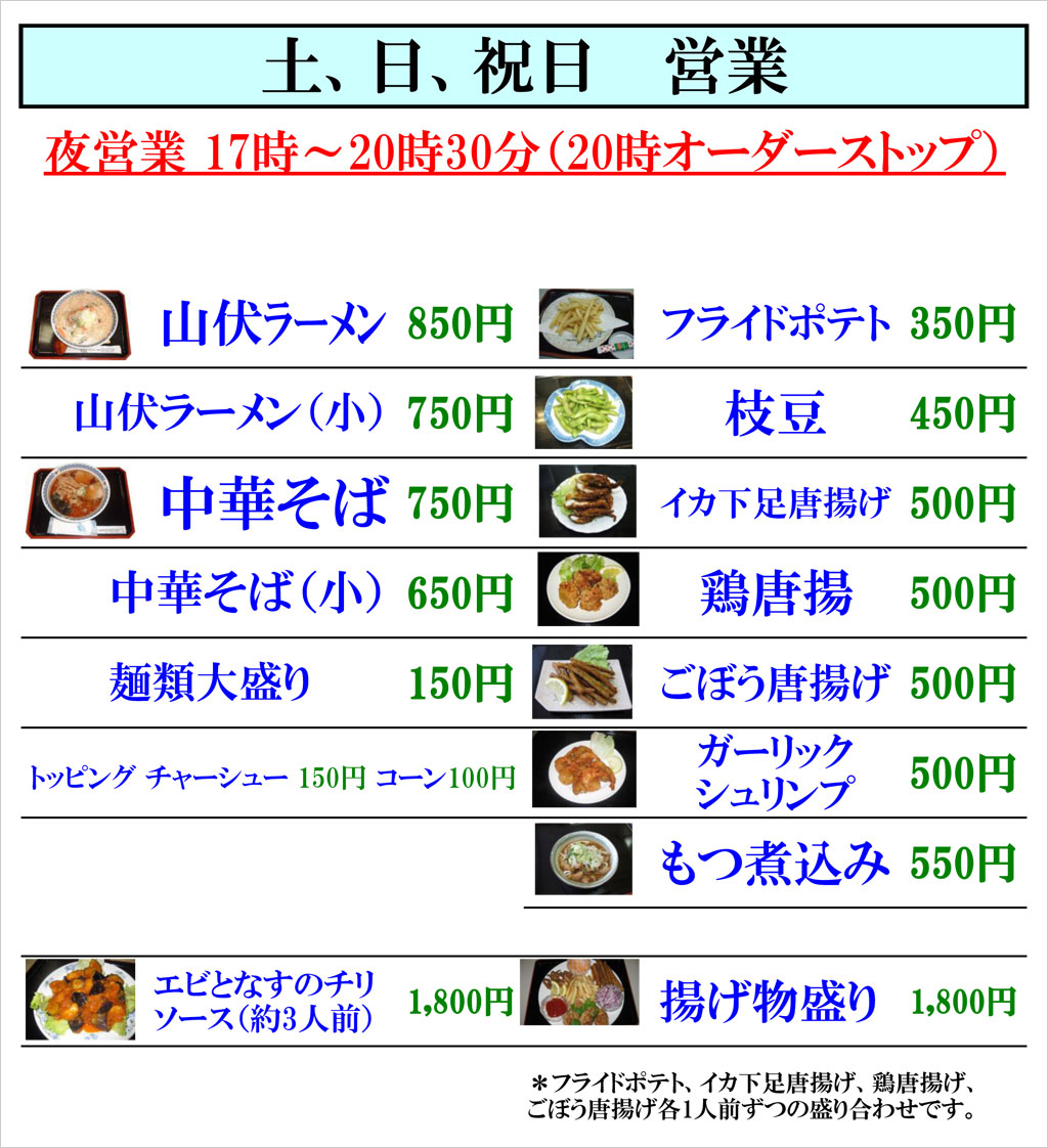 夜メニュー