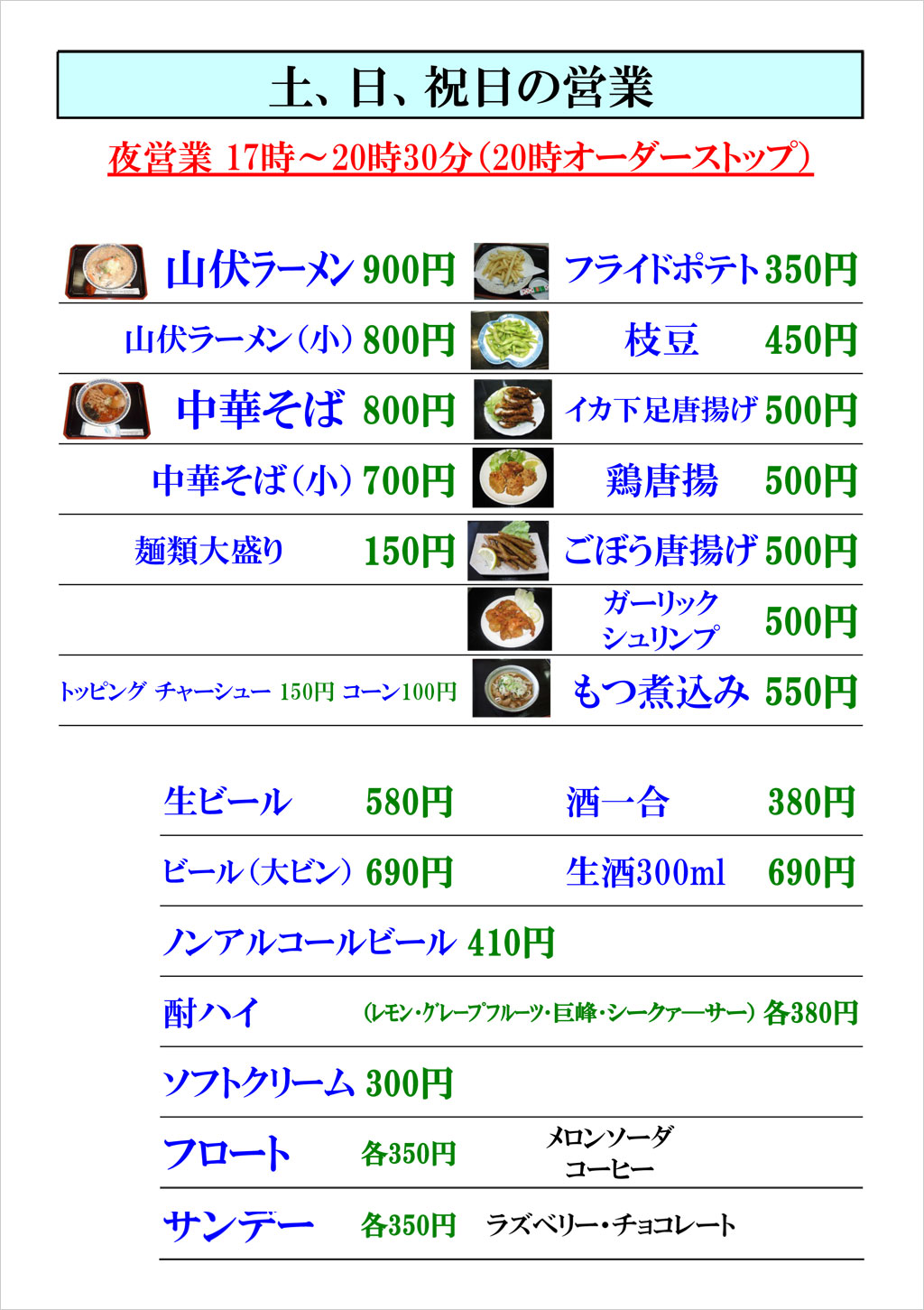 夜メニュー