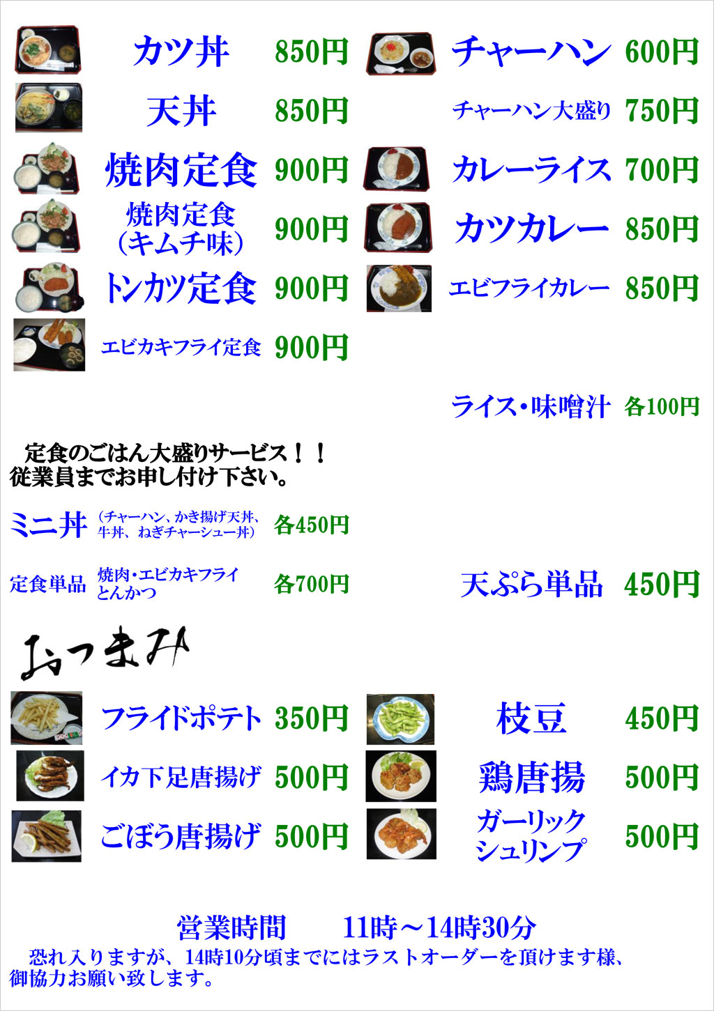 美味メニュー「ご飯もの」