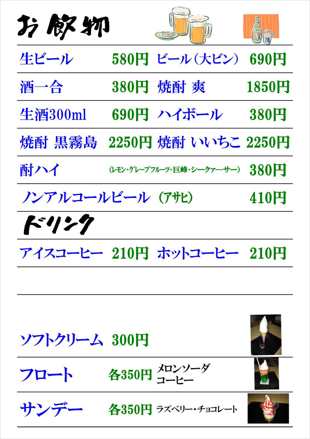 美味メニュー「飲み物」