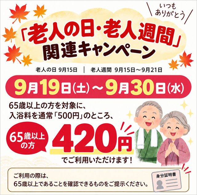 シルバーウィーク